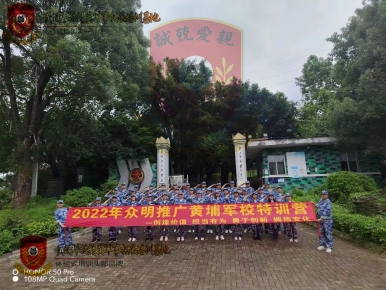 2022年6月8日众明推广黄埔军校特训营