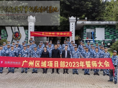 2023年2月8日名雕装饰广州区项目部2023誓师大会