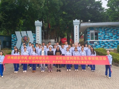 2025年10月31日长岭街道军事拓展